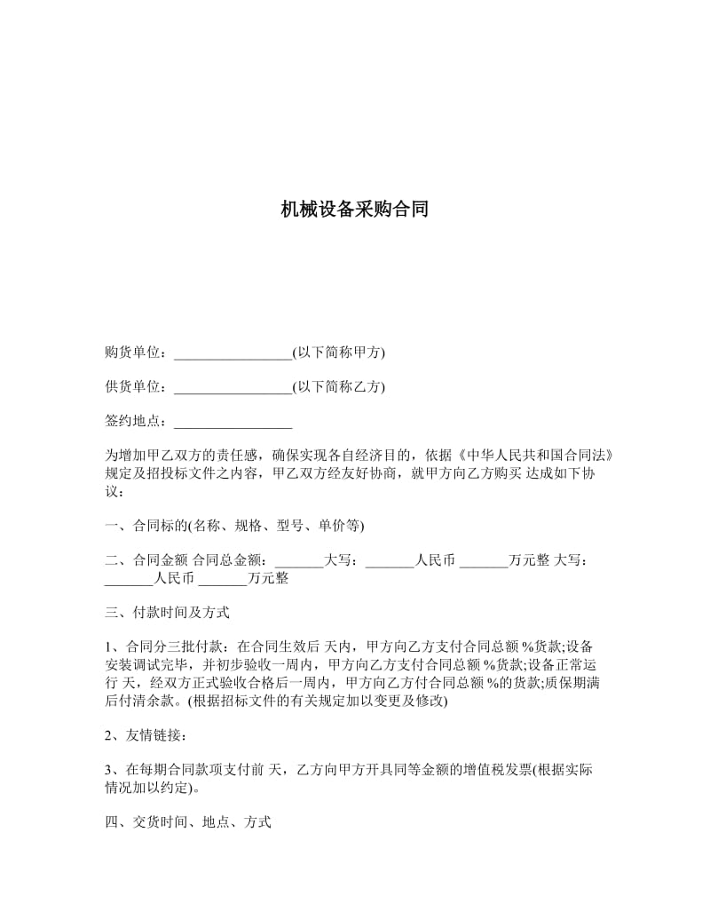机械设备采购的降本增效之道：从供应链重构到全生命周期管理